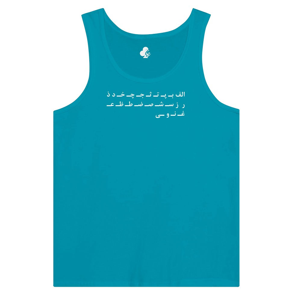 Thumbnail: Alefba Men’s Tank Top