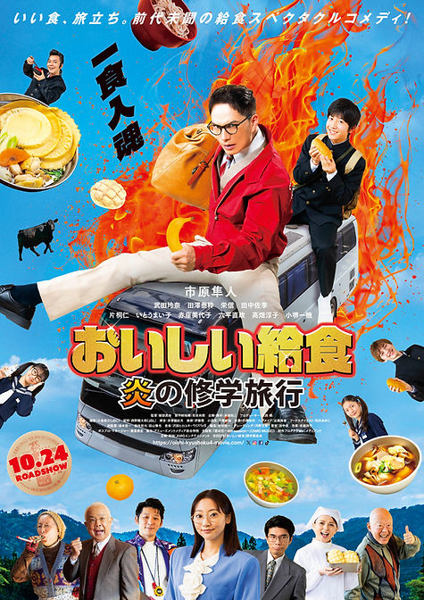kyusyoku4_hon_B1poster.jpg