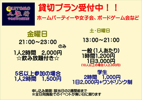 貸し切り.JPG