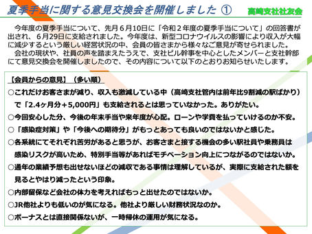 夏季手当に関する意見交換会を開催しました