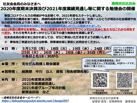 期末決算及び業績見通し等に関する勉強会の開催について