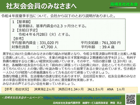令和4年度夏季手当について
