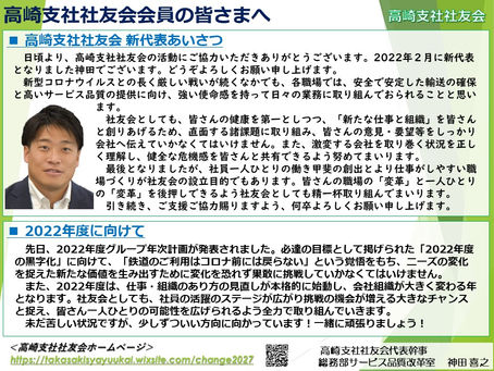 2022社友会新代表挨拶