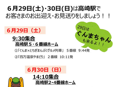 6/29(土)・30(日)みんなでおもてなしProject!