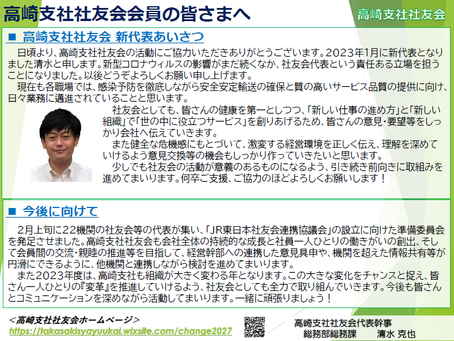 ２０２３社友会新代表挨拶