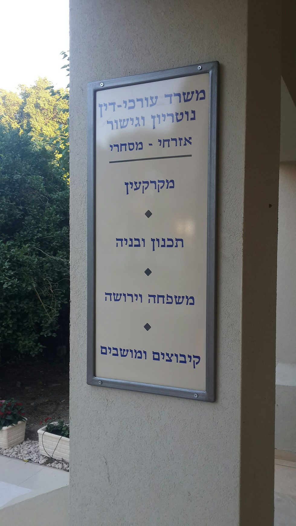 שלטים לעורכי דין