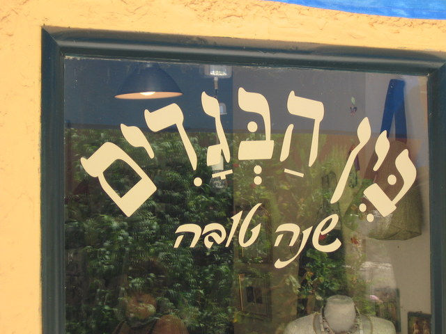 שנה טובה מדבקה לחלון ראוה
