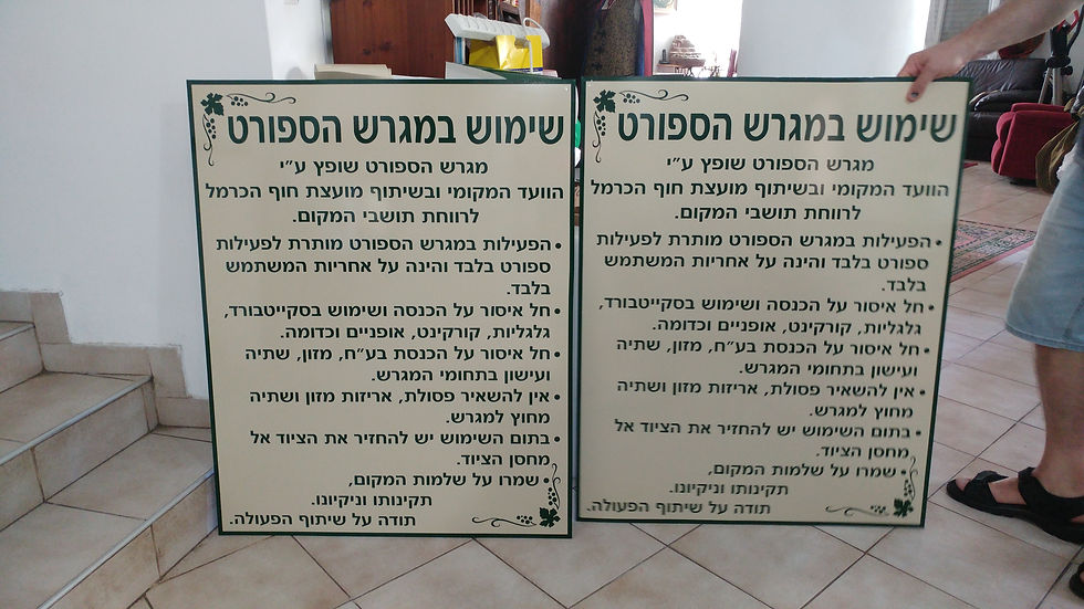 שלטים כללים למגרש ספורט