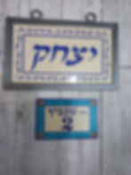 שלט ברזל+שלט מגנט לבית