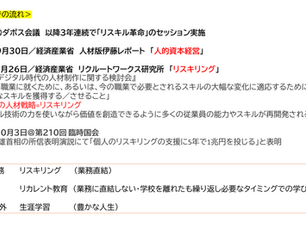 Newsletter vol.30 新春特別対談『経営者・幹部のリスキリング』