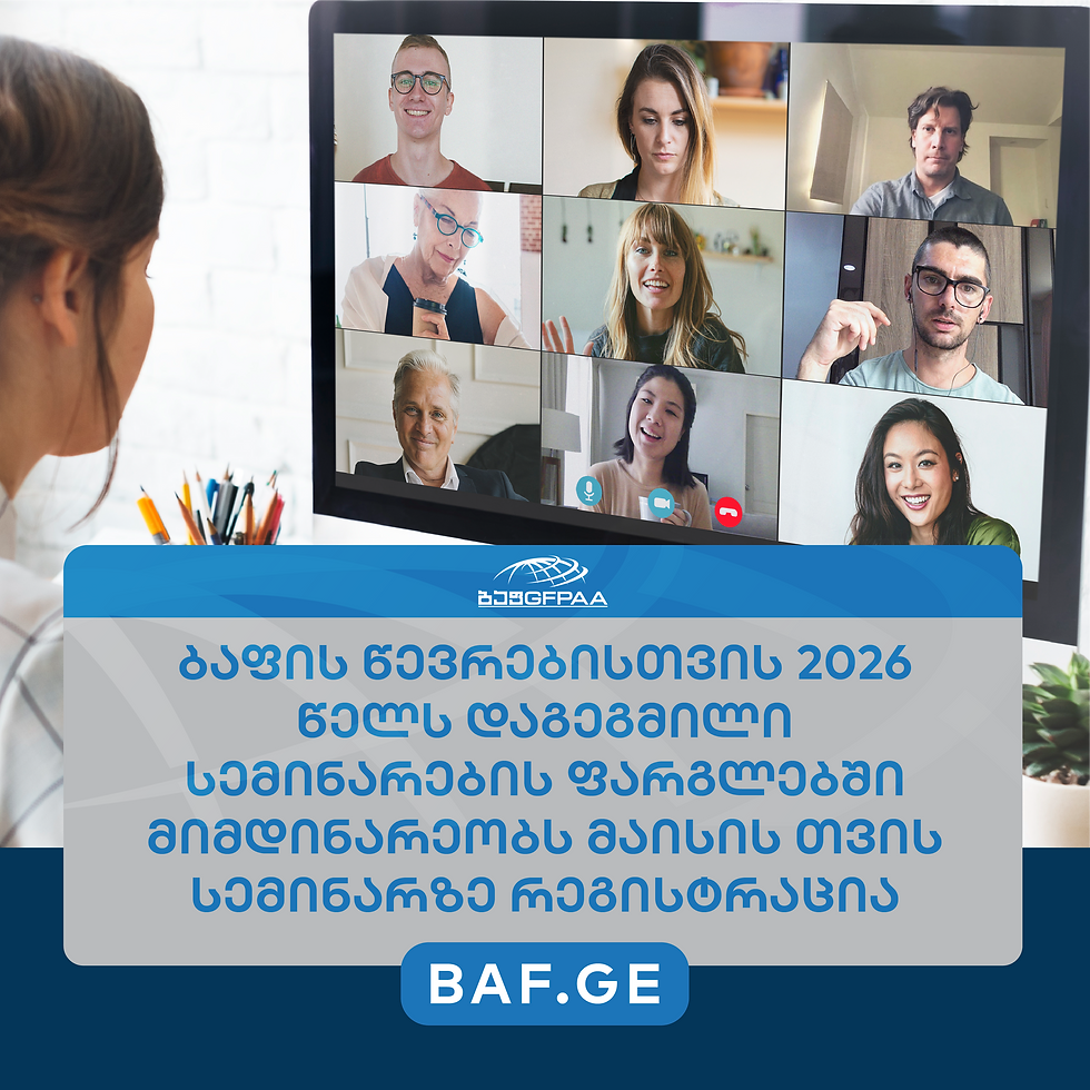 ბაფის სემინარები 2026 - 3. კონტროლირებადი ოპერაციები და ევროპის კავშირის მართლმსაჯულების სასამართლოს (CJEU) გადაწყვეტილება