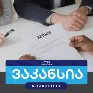 ვაკანსია