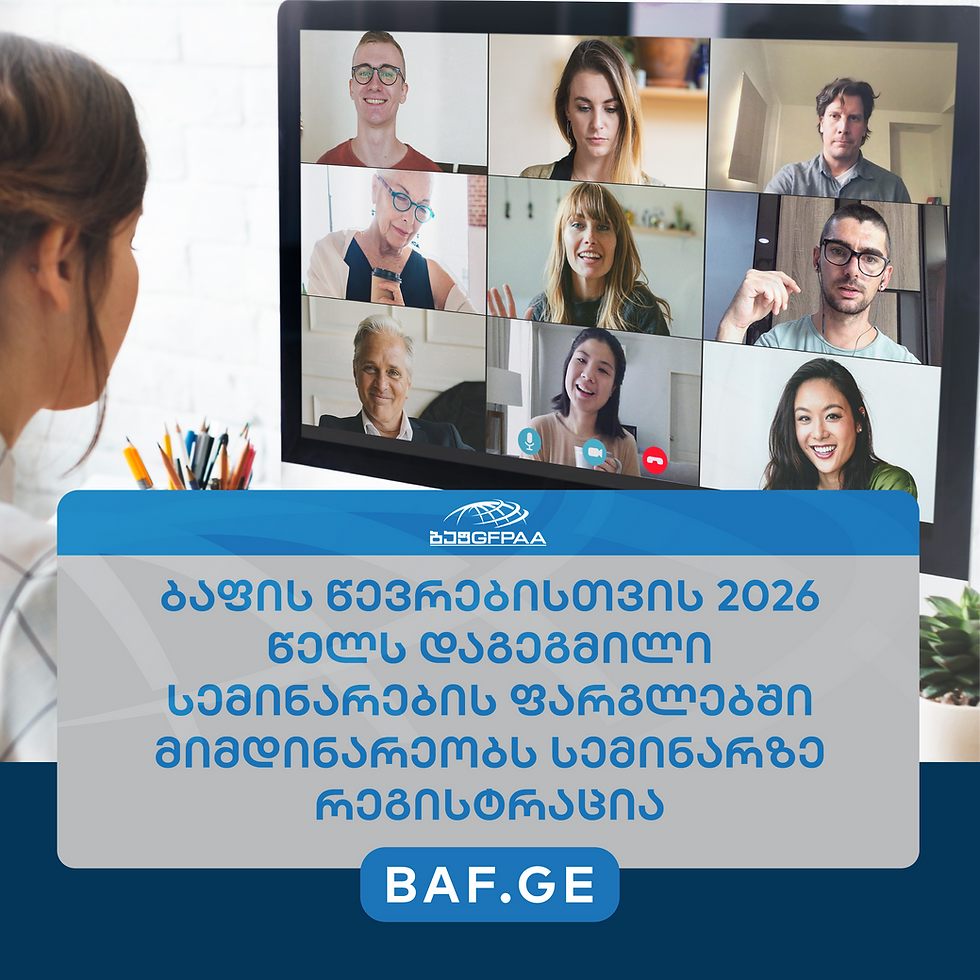 ბაფის სემინარები 2026 - 4. სამართლიანი ღირებულების შეფასება