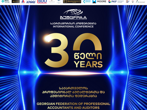 საქართველოს პროფესიონალ ბუღალტერთა და აუდიტორთა ფედერაცია (ბაფი) 30 წლის იუბილეს საერთაშორისო კონფერენციით აღნიშნავს