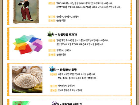 [1월] 이달의 오감놀이