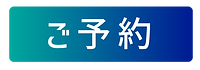 ラグウェイ予約.png