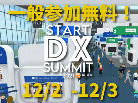一般参加無料!DXをメタバース(3D仮想空間)で「知り・学び・交流する」BIGイベント12/2〜3に開催。基調講演と展示会が全てバーチャルで完結