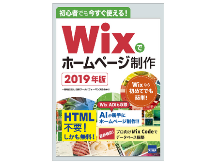 【新著】Wixガイドブック2019版発売