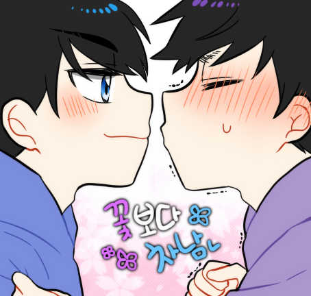 츠3)꽃보다 차남