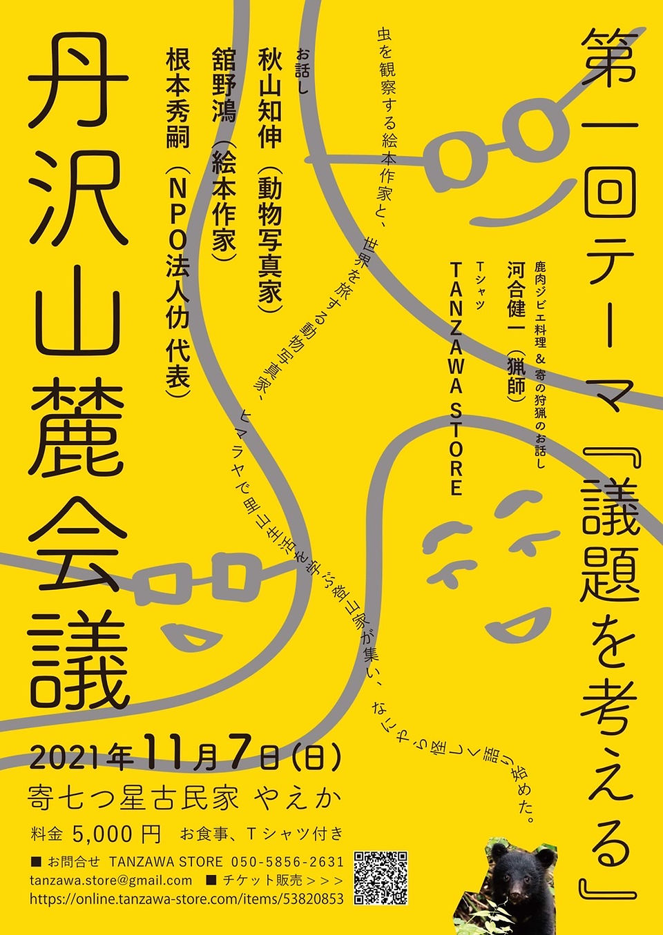 チラシ表