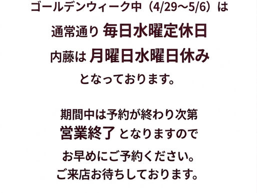 GW営業のお知らせ