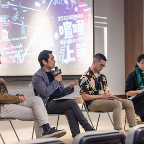 2020影視聽論壇．圓桌討論側記
眾聲喧嘩時代的大眾參與