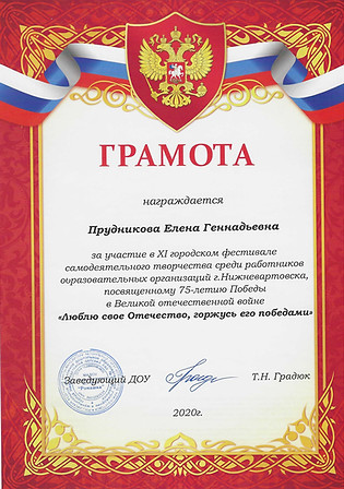 Грамота за участие в творческой самодеятельности 2020_page-0001.jpg