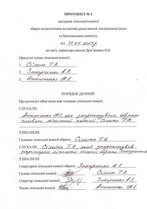 Протокол засід ЛК1.jpg