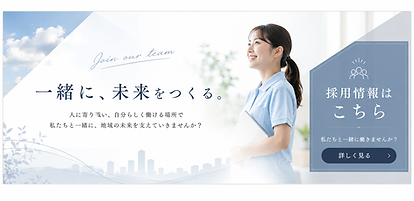 採用情報イメージ.png