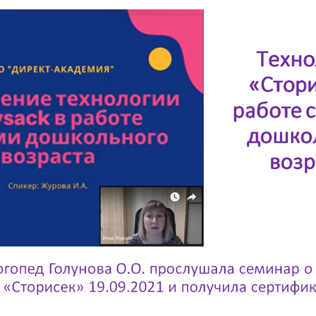 "Сторисек"