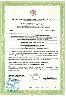 свидетельство о государственной аккредитации_00001.jpg
