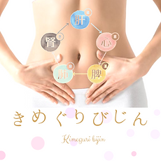 きめぐりびじんエステ (1).png