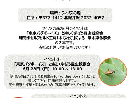 【フィノスの森 6月イベント】2026年6月28日(日)