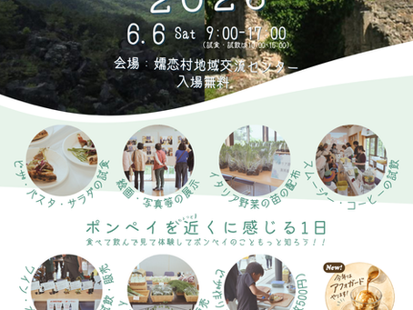 【ポンペイ市交流展2026 開催のお知らせ】2026年6月6日(土)
