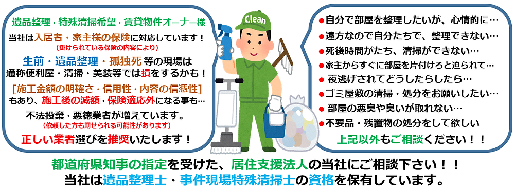 居住支援法人 HP画像2.png