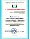 Благодарность ГУО 2013.jpeg