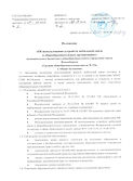 134 положение телефоны.jpeg