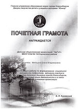 Грамота АрГоС 2013.jpeg