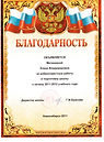 Благодарность 11-12.jpeg