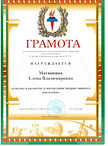 Грамота ОУ 2014.jpeg