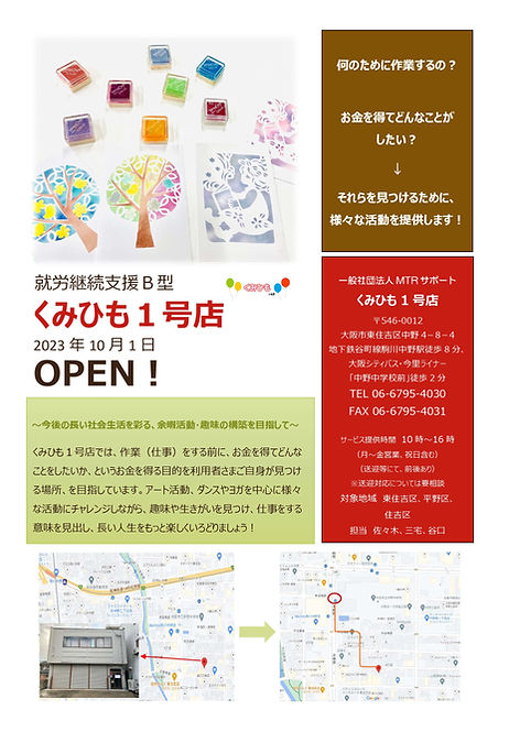 くみひも1チラシ202310