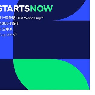 Hyundai連七屆攜手FIFA World Cup 試乘抽 送你直飛2026美國世足賽