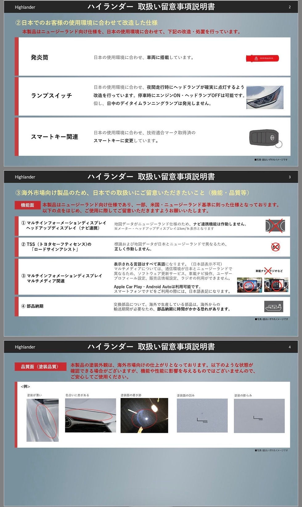 從美國進口的 HIGHLANDER 由於品質可能與日本消費者有落差,原廠特別寫了一篇說明書