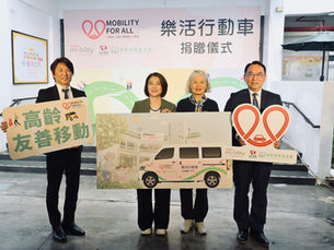 和泰集團攜手Toyota Mobility Foundation實踐「Mobility for All」 樂活行動車正式啟動