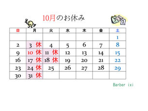 10月の定休日をお知らせします
