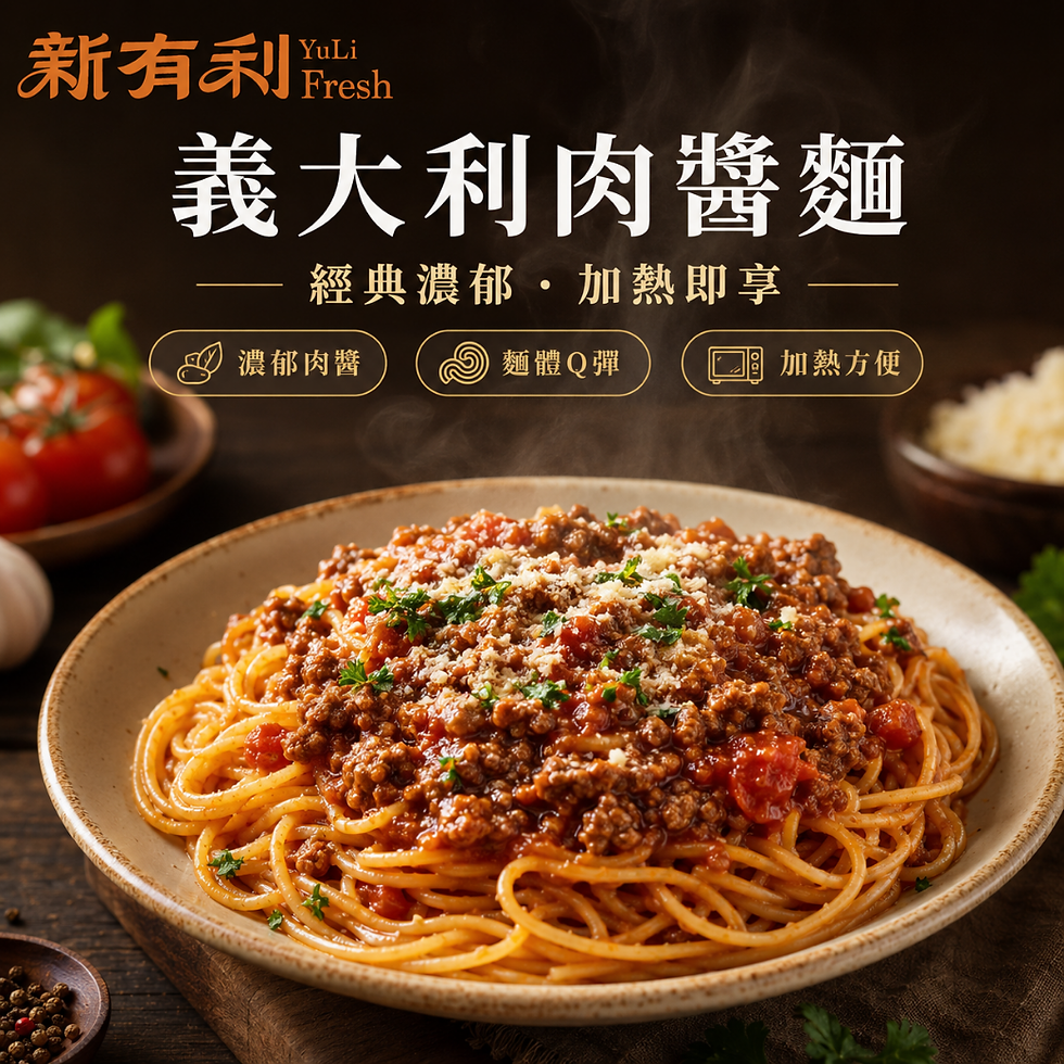 義大利肉醬麵