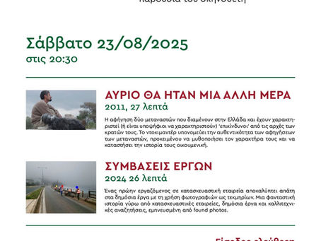 Saturday 23/8 at 20:30 screening of 2 films