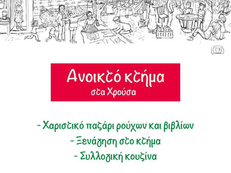 Ανοικτό Κτήμα