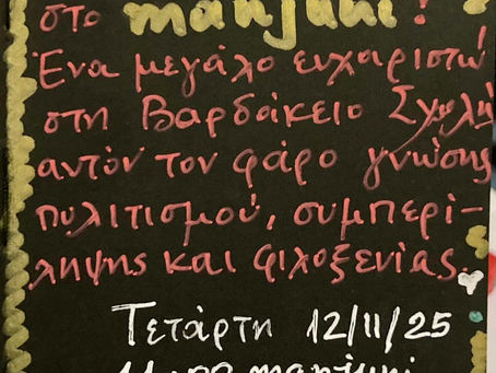 Από το «βίγια» στο «μαντζούνι» στην Ερμούπολη τις Τετάρτες (αναλόγως διαθεσιμότητας).