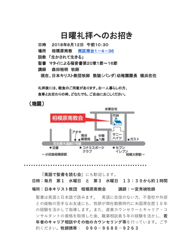 礼拝のお招き